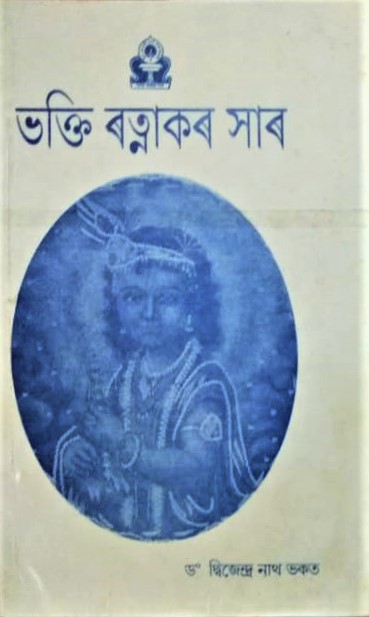 Bhakti Ratnakar Xar